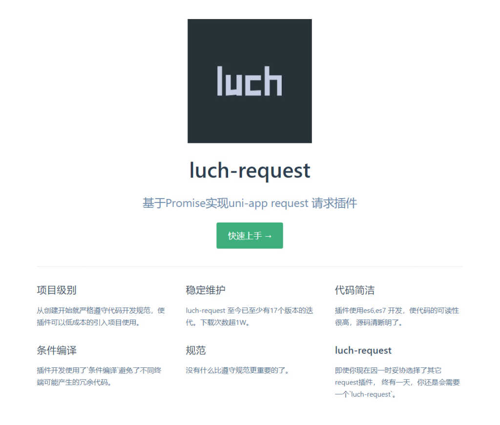 luch-request官网