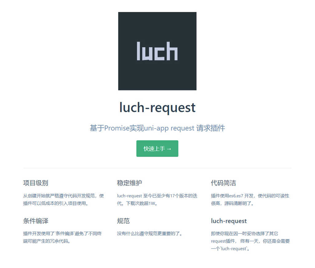 luch-request官网